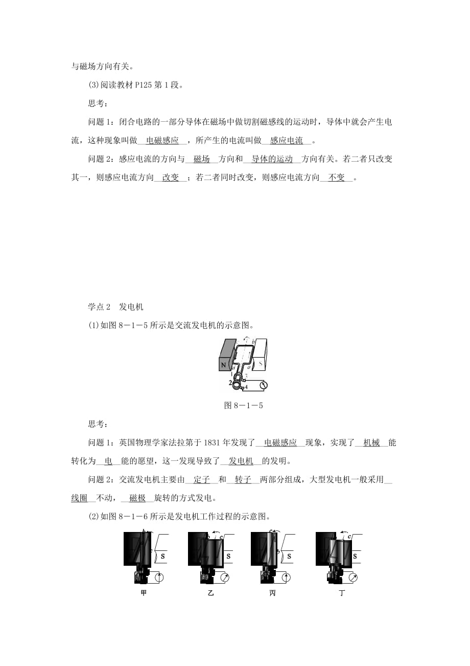 2019-2020年九年级物理上册 8.1 电磁感应现象练习 （教科版）.doc_第2页