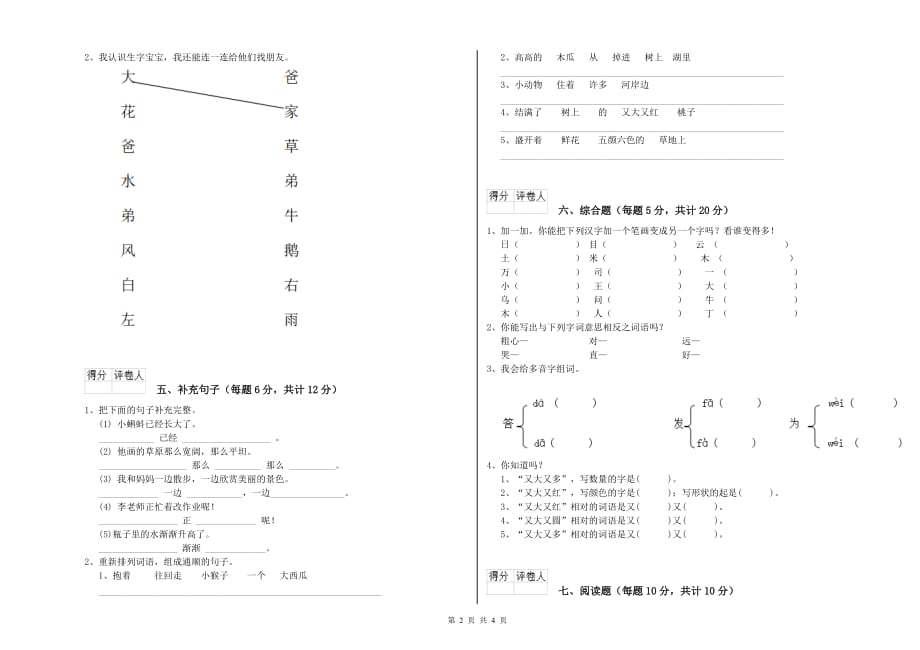 2020年一年级语文【上册】综合检测试卷 长春版（附解析）.doc_第2页