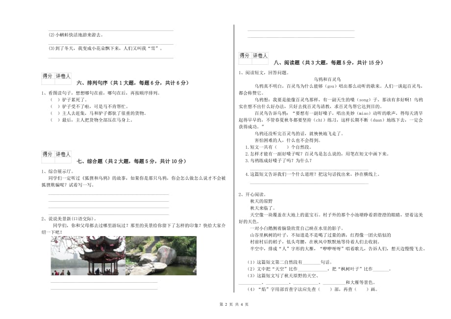 宿州市实验小学二年级语文上学期月考试题 含答案.doc_第2页