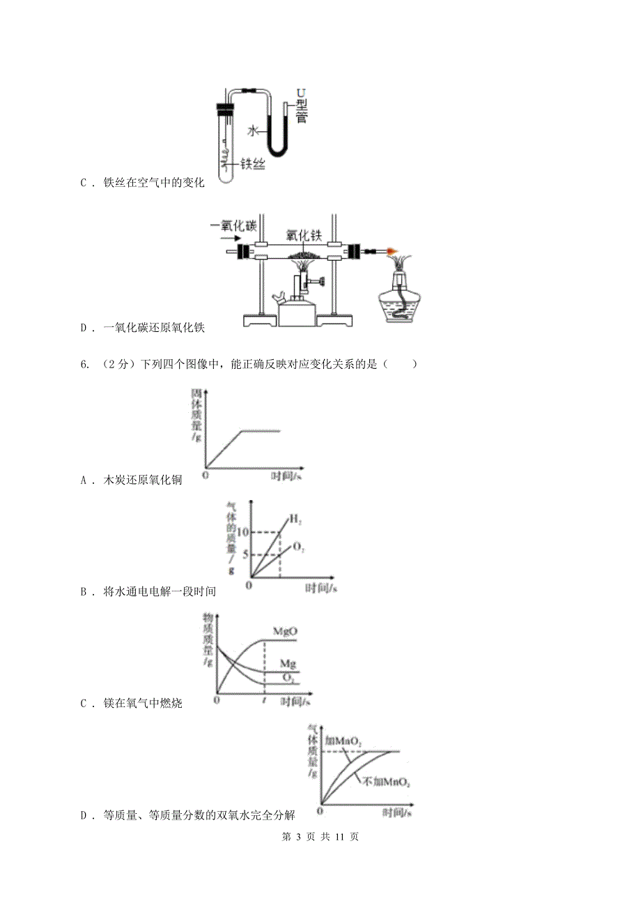 北京义教版2019-2020学年中考化学二模考试试卷（化学部分）D卷.doc_第3页