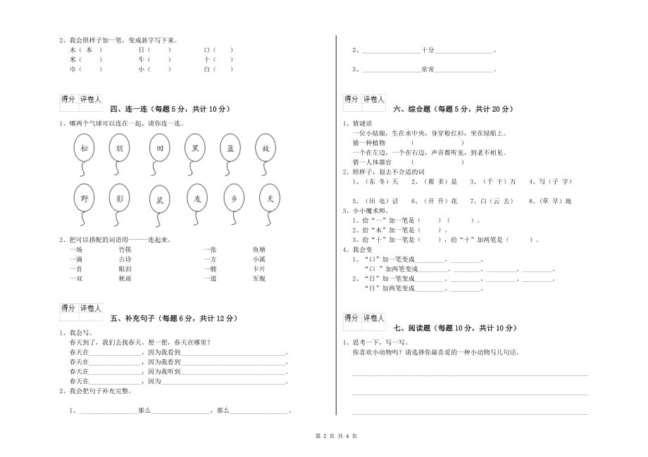 一年级语文【下册】期末考试试题 西南师大版（含答案）.doc_第2页