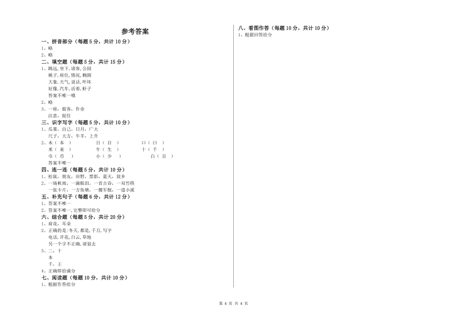 一年级语文【下册】期末考试试题 西南师大版（含答案）.doc_第4页