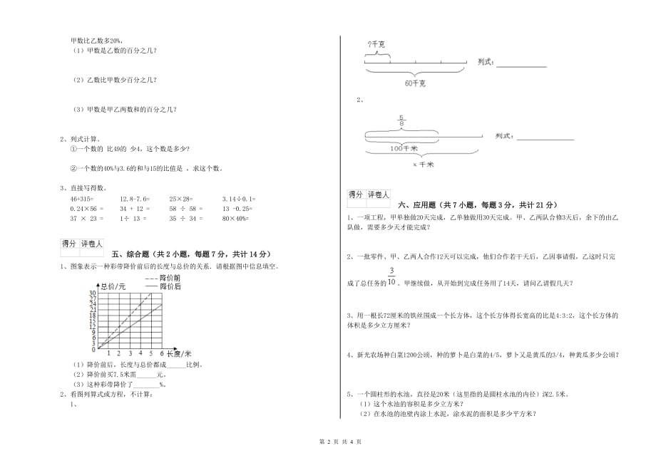 承德市实验小学六年级数学上学期开学检测试题 附答案.doc_第2页