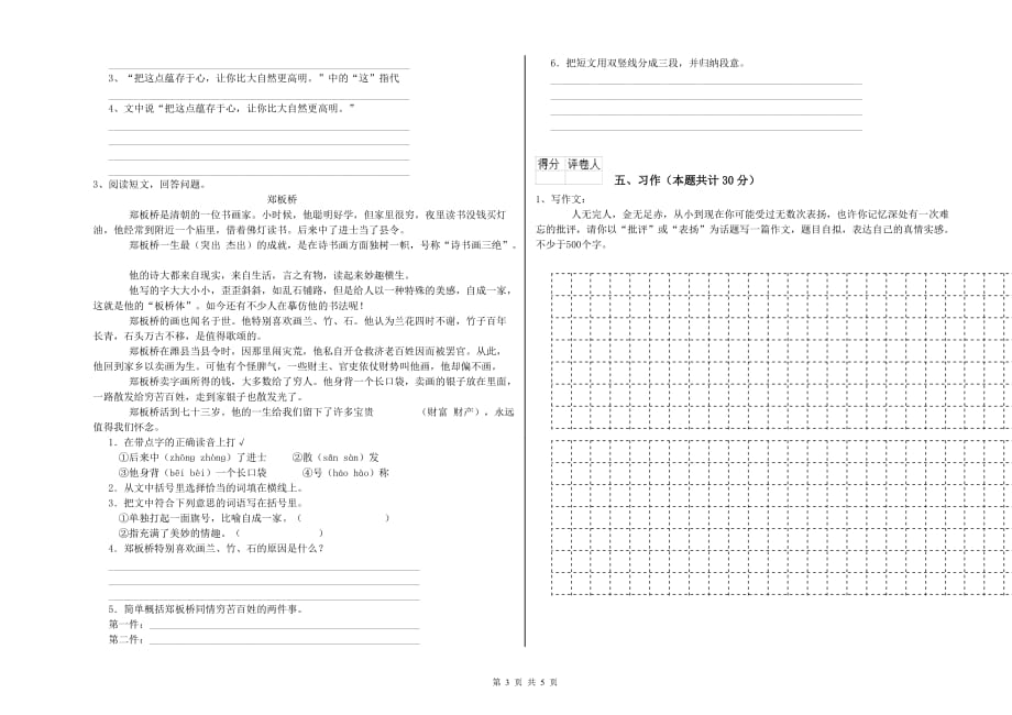 外研版2020年六年级语文上学期综合检测试卷 含答案.doc_第3页