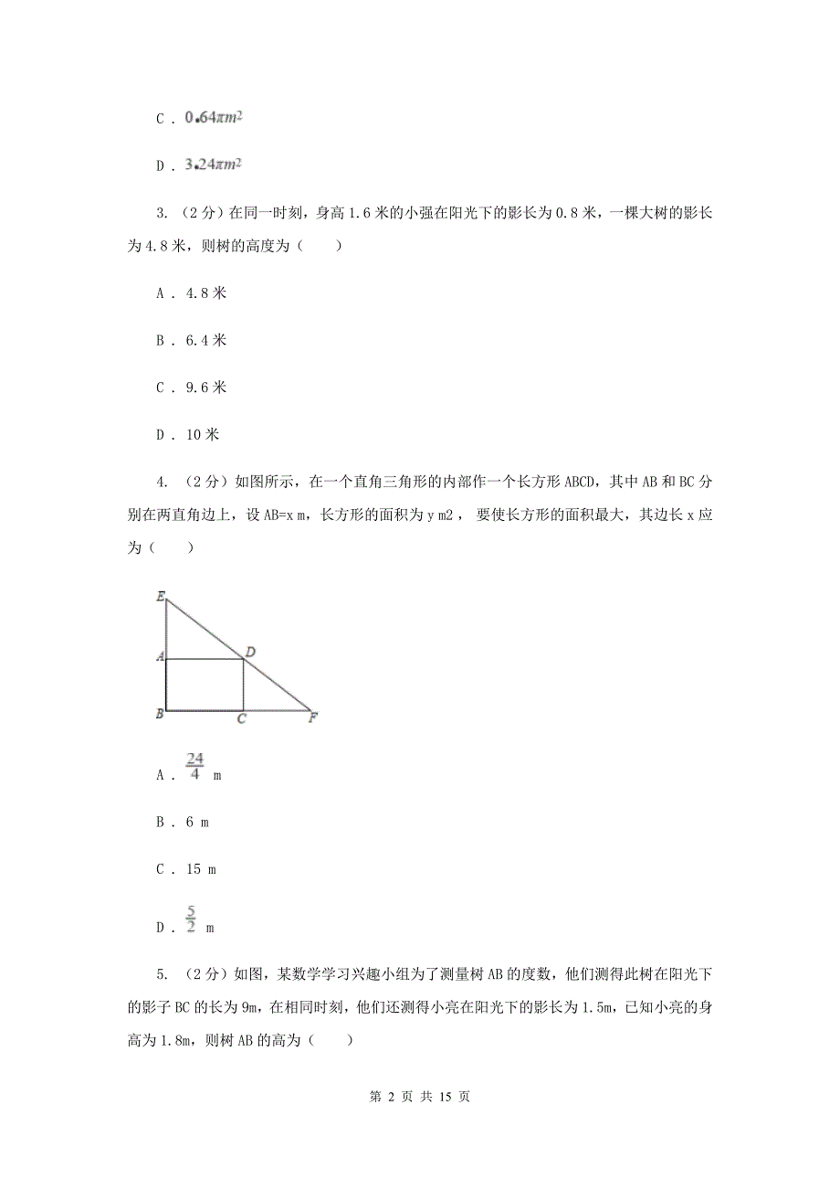 新人教版初中数学九年级下册第二十七章相似27.2相似三角形27.2.3相似三角形应用举例同步测试B卷.doc_第2页
