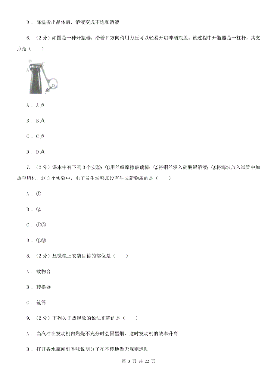 2020届华师大版中考科学试卷（II）卷.doc_第3页