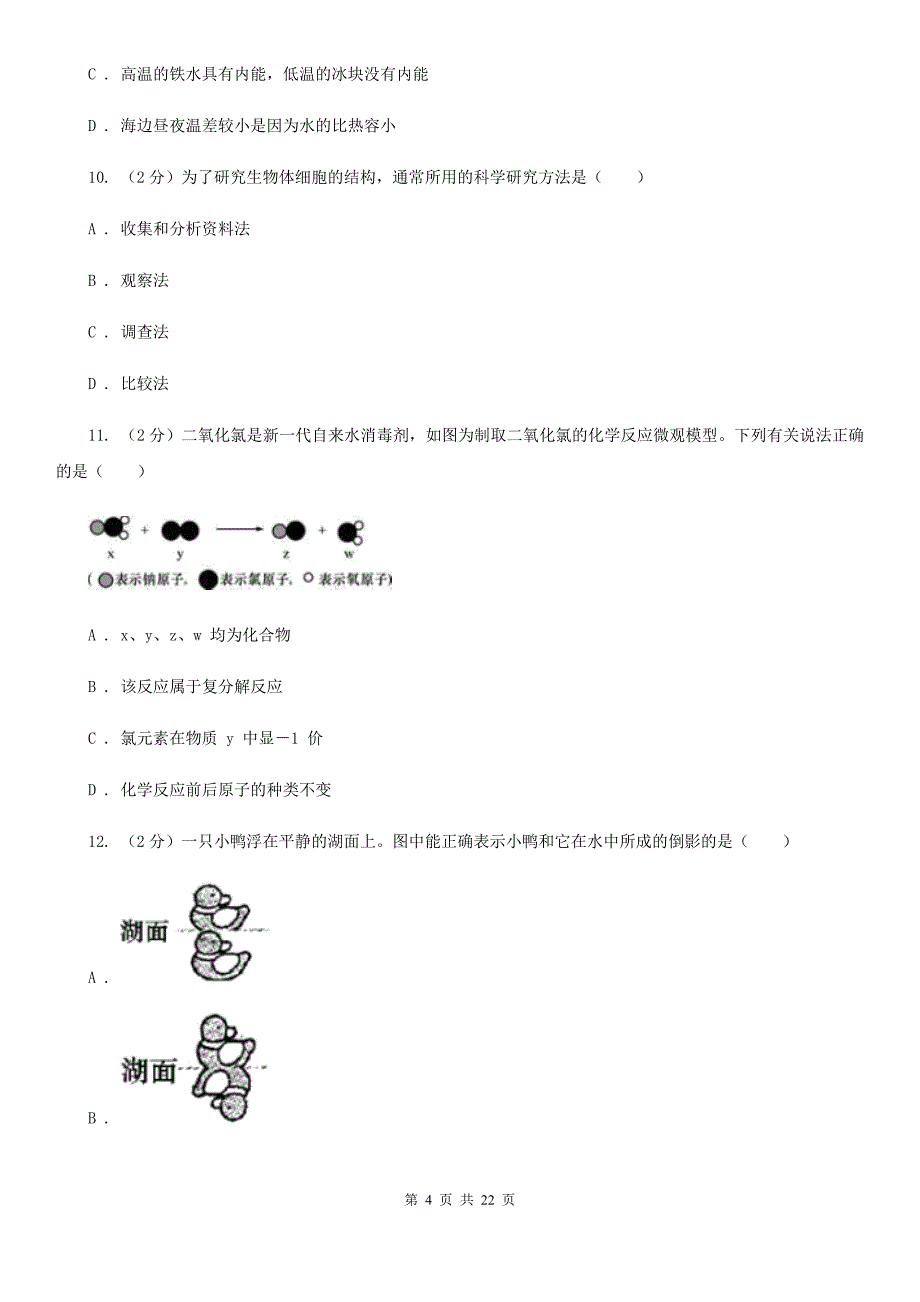 2020届华师大版中考科学试卷（II）卷.doc_第4页