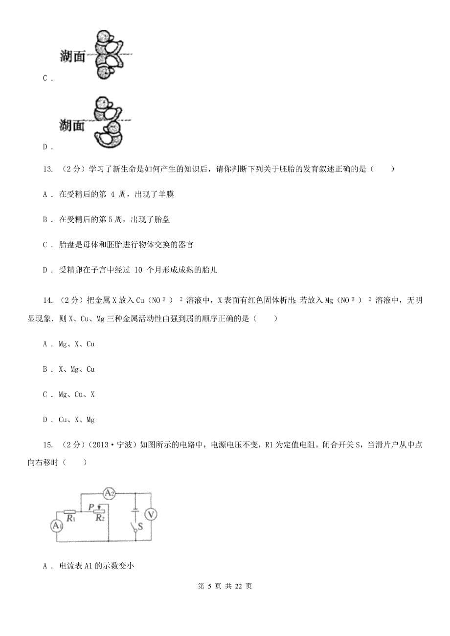 2020届华师大版中考科学试卷（II）卷.doc_第5页