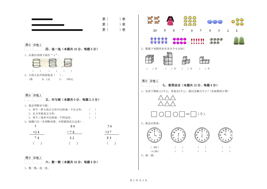 东营市实验小学一年级数学上学期综合练习试题 含答案.doc_第2页