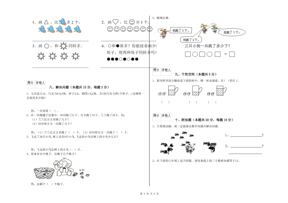 东营市实验小学一年级数学上学期综合练习试题 含答案.doc_第3页