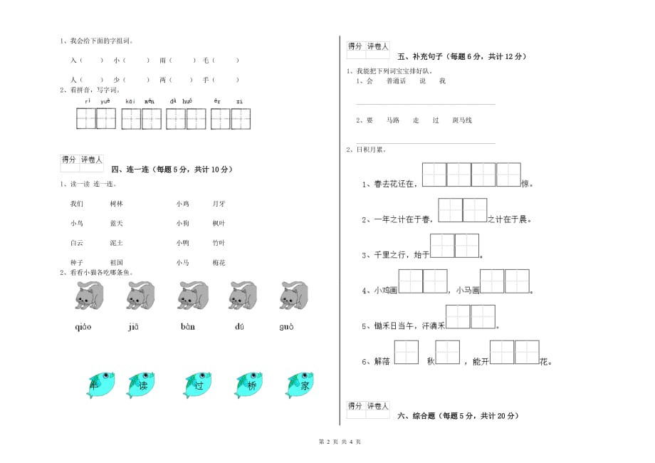 2019年一年级语文上学期能力检测试题 江苏版（附答案）.doc_第2页