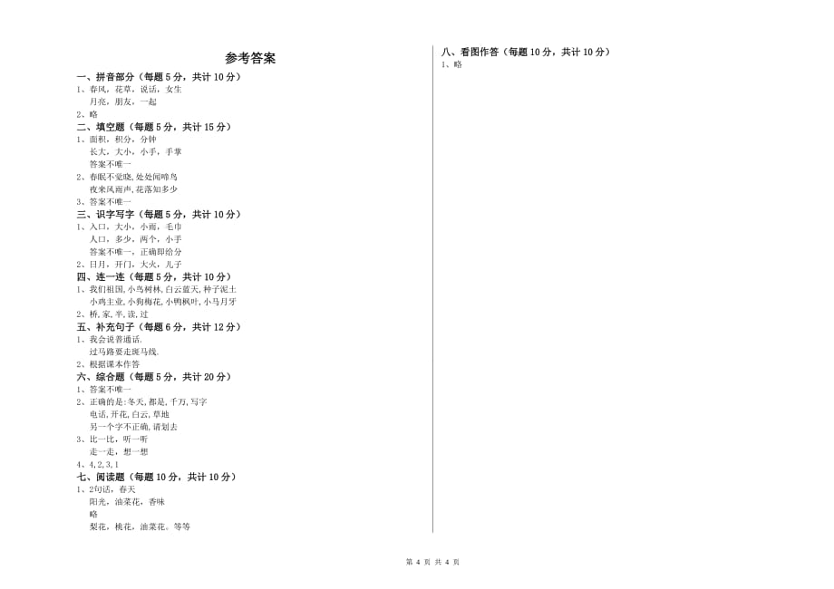 2019年一年级语文上学期能力检测试题 江苏版（附答案）.doc_第4页