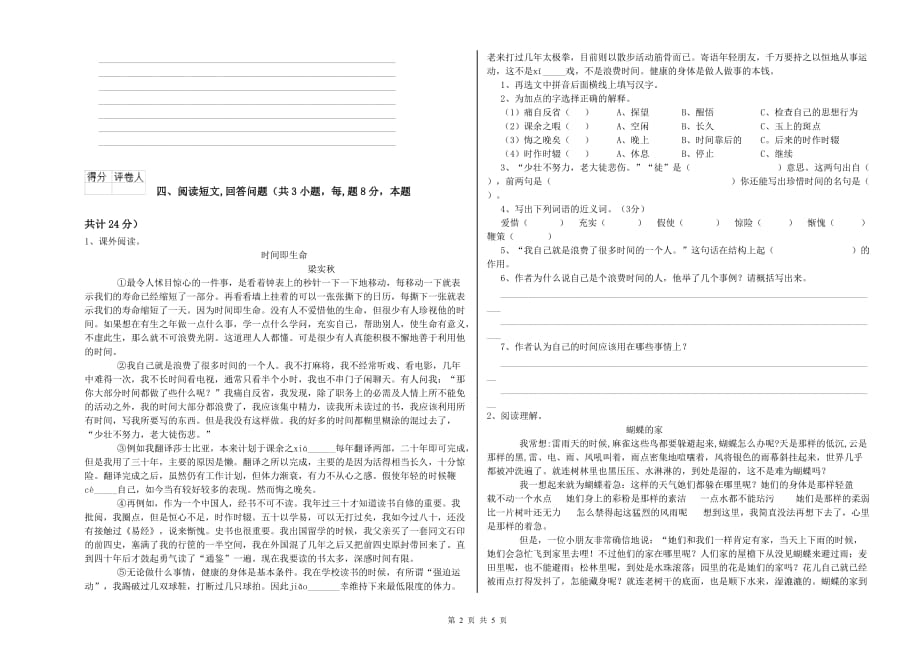 江苏版2020年六年级语文下学期提升训练试卷 含答案.doc_第2页