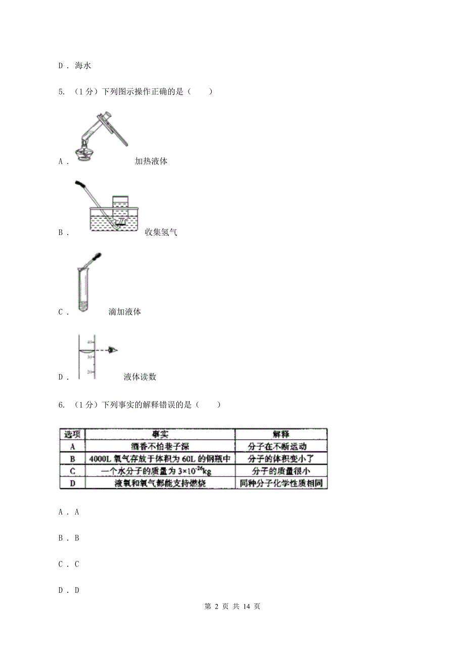 北京义教版2019-2020学年九年级上学期化学期末考试试卷（I）卷 .doc_第2页