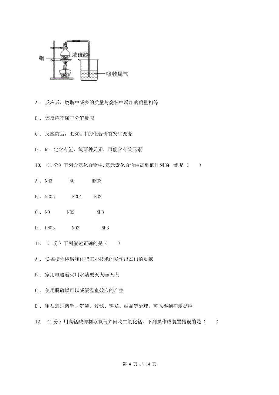 北京义教版2019-2020学年九年级上学期化学期末考试试卷（I）卷 .doc_第4页