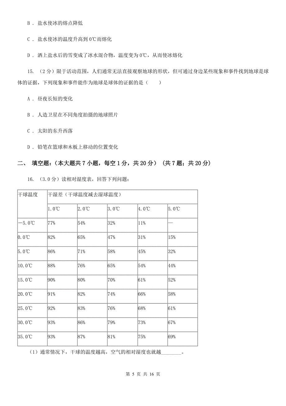 2019-2020年七年级上学期科学期末考试试卷（II）卷.doc_第5页