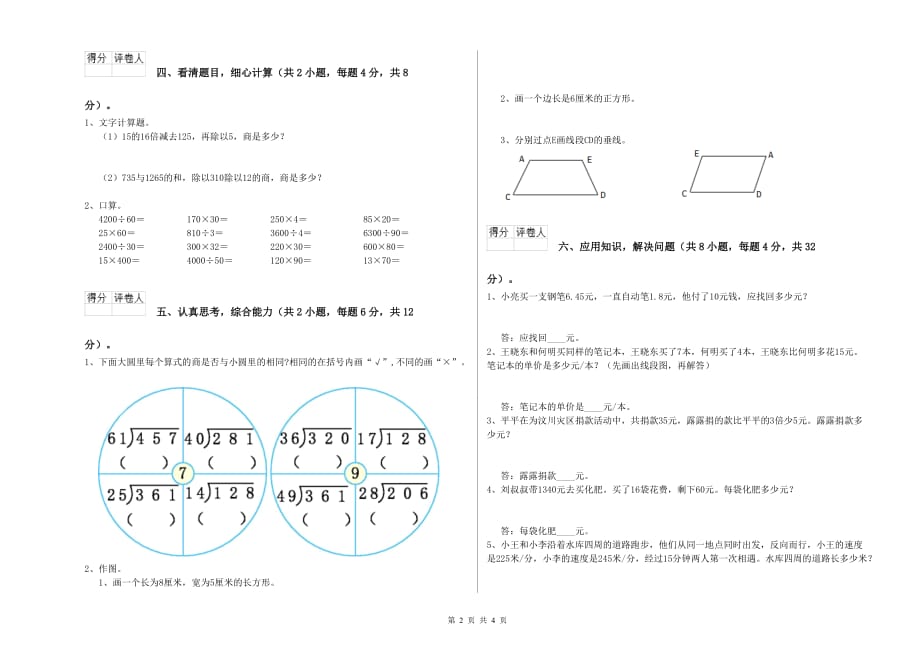 2019年四年级数学【上册】综合练习试题B卷 含答案.doc_第2页