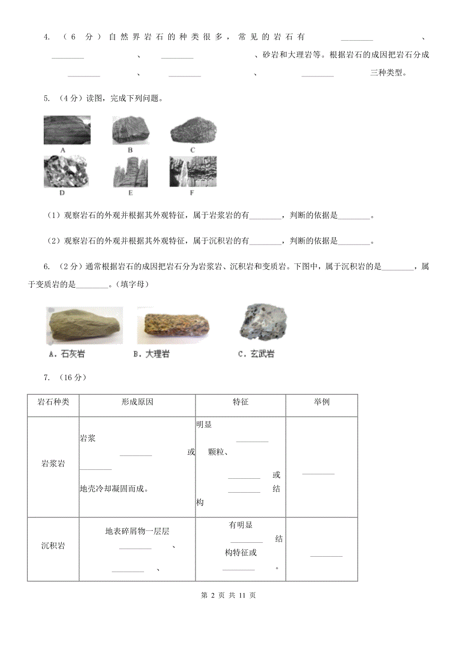 浙教版科学2019-2020学年七年级上学期3.3 组成地壳的岩石 同步练习（II ）卷.doc_第2页