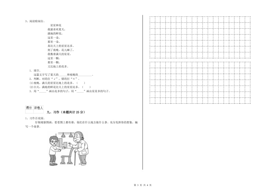 2020年实验小学二年级语文上学期第四单元试题C卷 含答案.doc_第3页