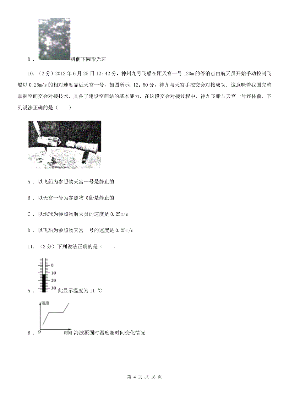 粤沪版2020年八年级上学期物理第三次月考试卷.doc_第4页