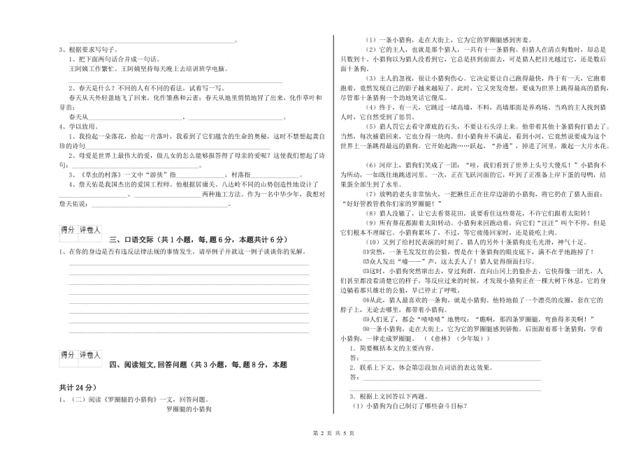 六年级语文下学期开学考试试题B卷 附解析.doc_第2页