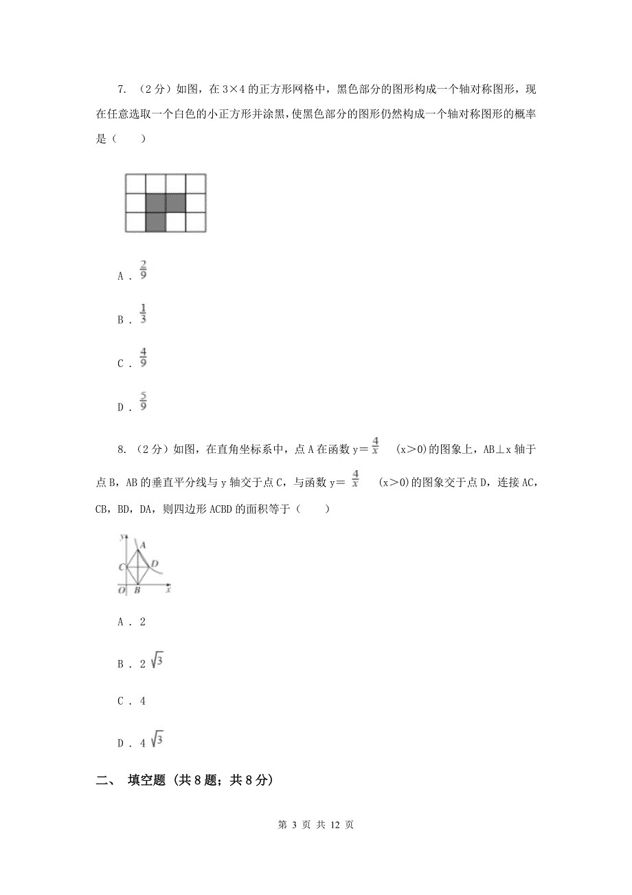 2020届数学中考模拟试卷（三）B卷.doc_第3页