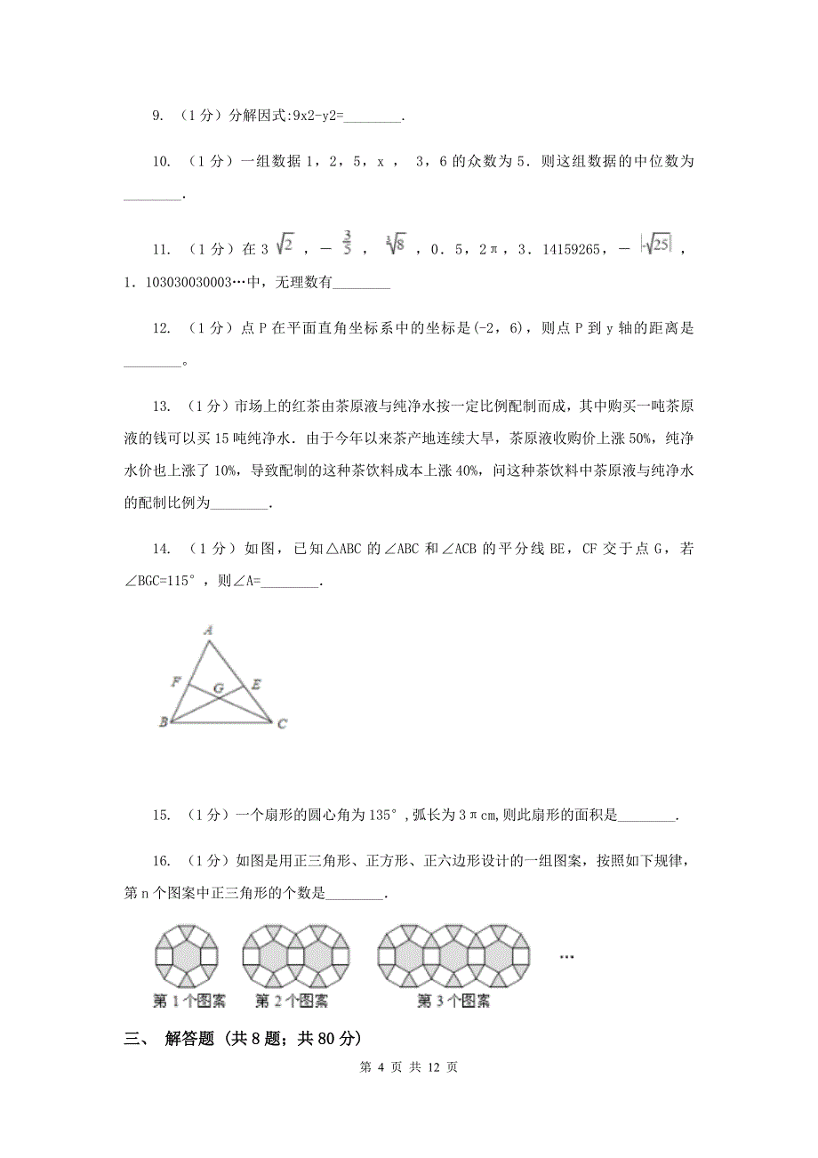 2020届数学中考模拟试卷（三）B卷.doc_第4页