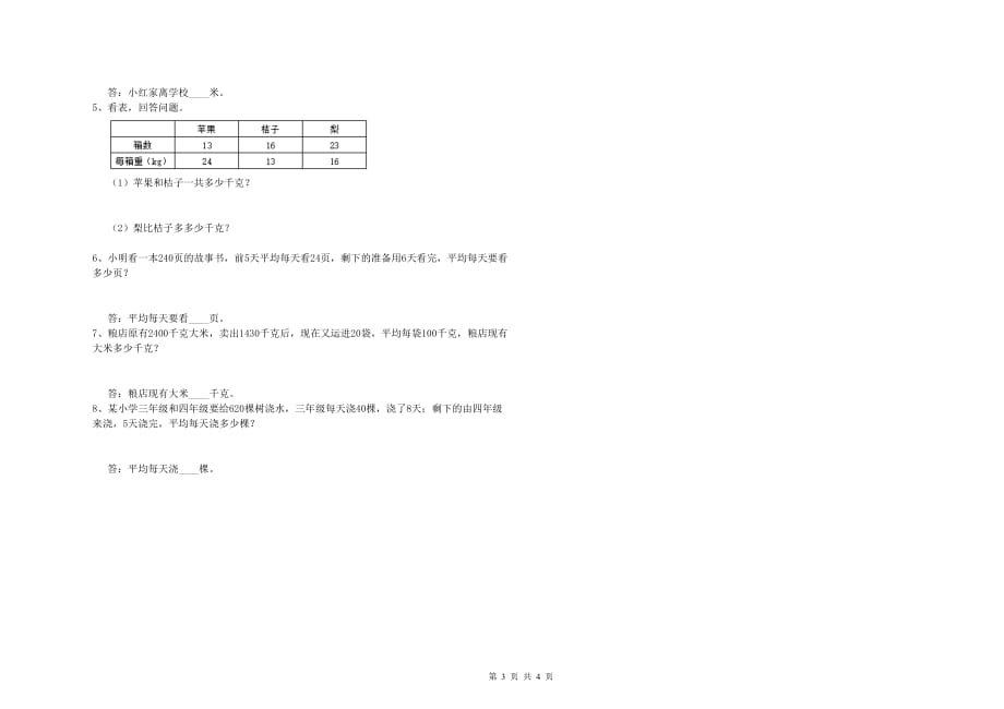 四年级数学【下册】期末考试试题 人教版（含答案）.doc_第3页