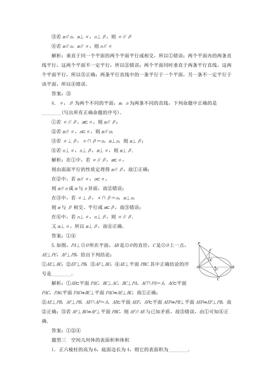 2019-2020年高考数学二轮复习14个填空题专项强化练十空间几何体.doc_第2页