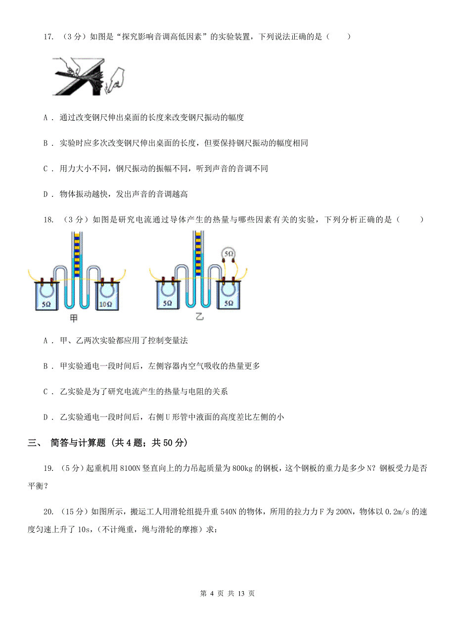 2020届粤沪版中考物理六模试卷 （II ）卷.doc_第4页