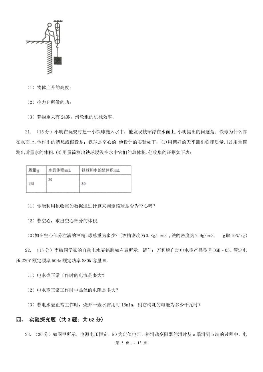 2020届粤沪版中考物理六模试卷 （II ）卷.doc_第5页