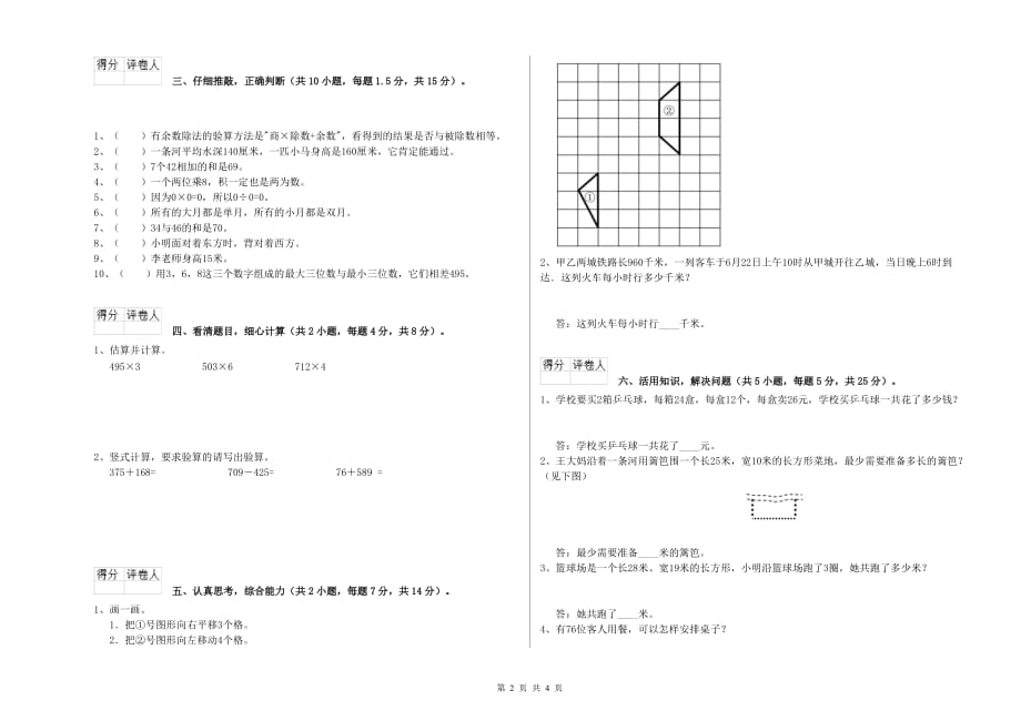 2019年三年级数学【上册】自我检测试题 上海教育版（附答案）.doc_第2页