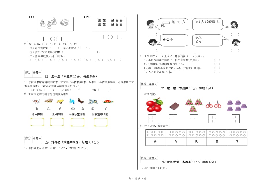 2019年一年级数学上学期能力检测试卷B卷 附答案.doc_第2页