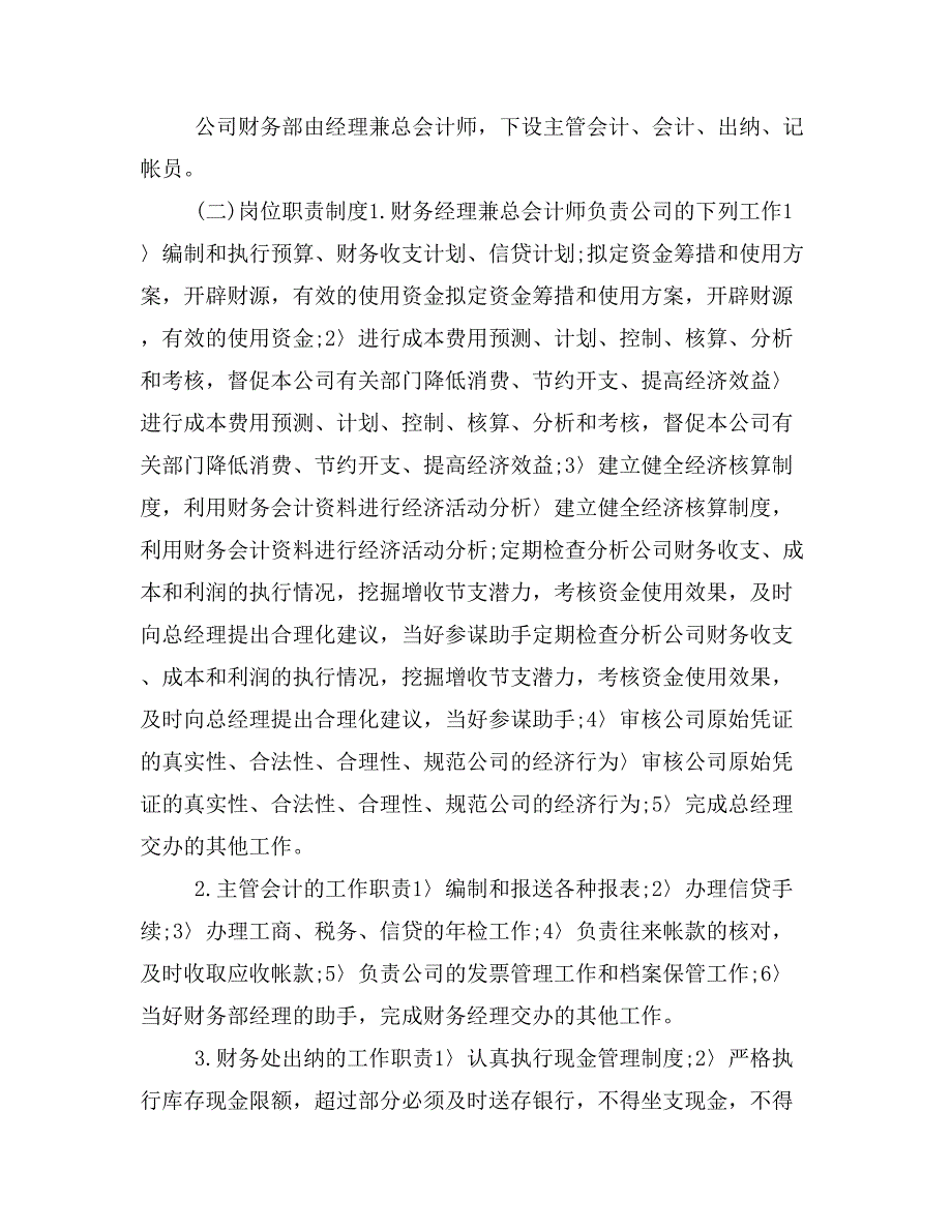 财务科考勤制度 (共2篇)_第2页