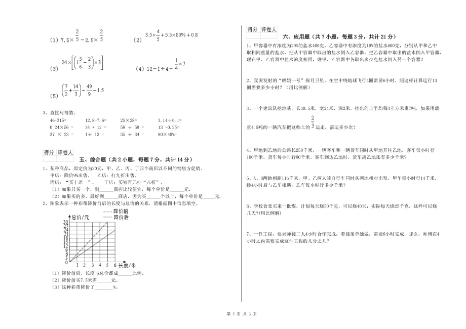 2020年六年级数学下学期全真模拟考试试卷 北师大版（附答案）.doc_第2页