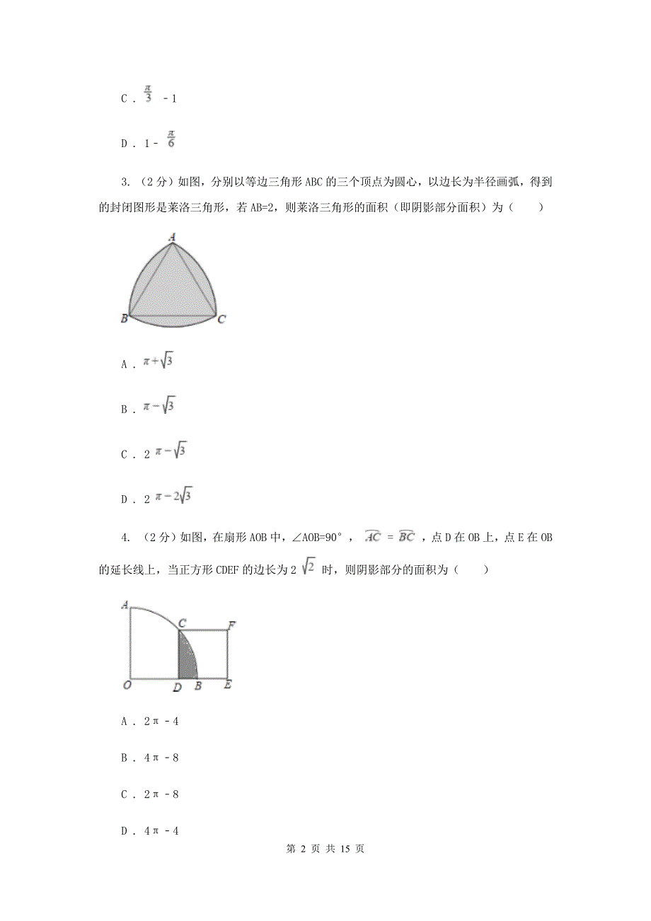 2019-2020学年数学浙教版九年级上册3.8弧长及扇形的面积（2）同步练习E卷.doc_第2页