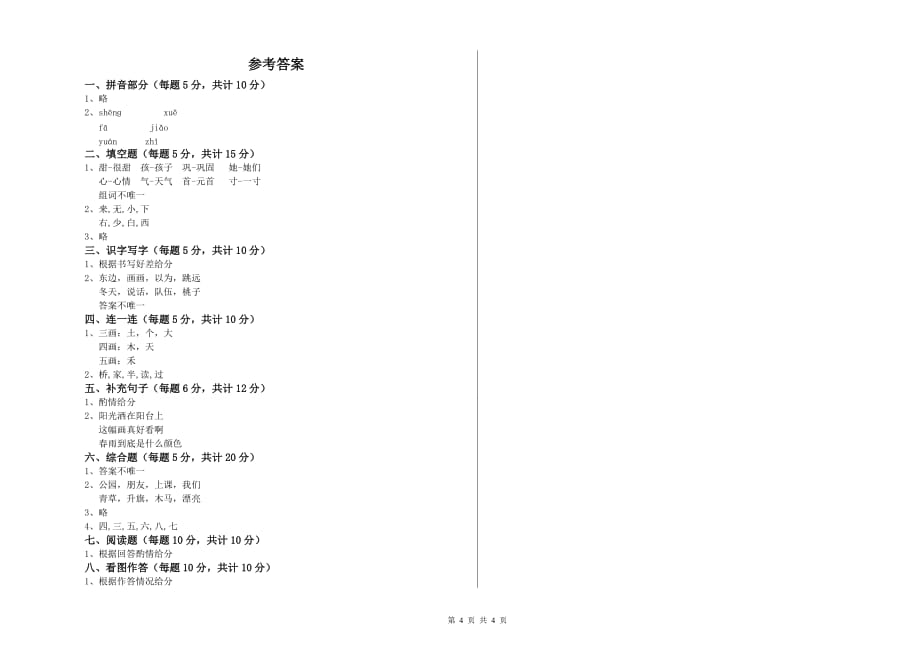 2019年实验小学一年级语文【下册】每周一练试题B卷 附答案.doc_第4页