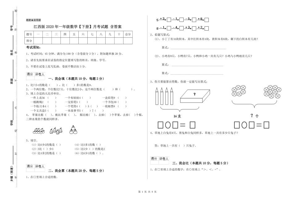 江西版2020年一年级数学【下册】月考试题 含答案.doc_第1页