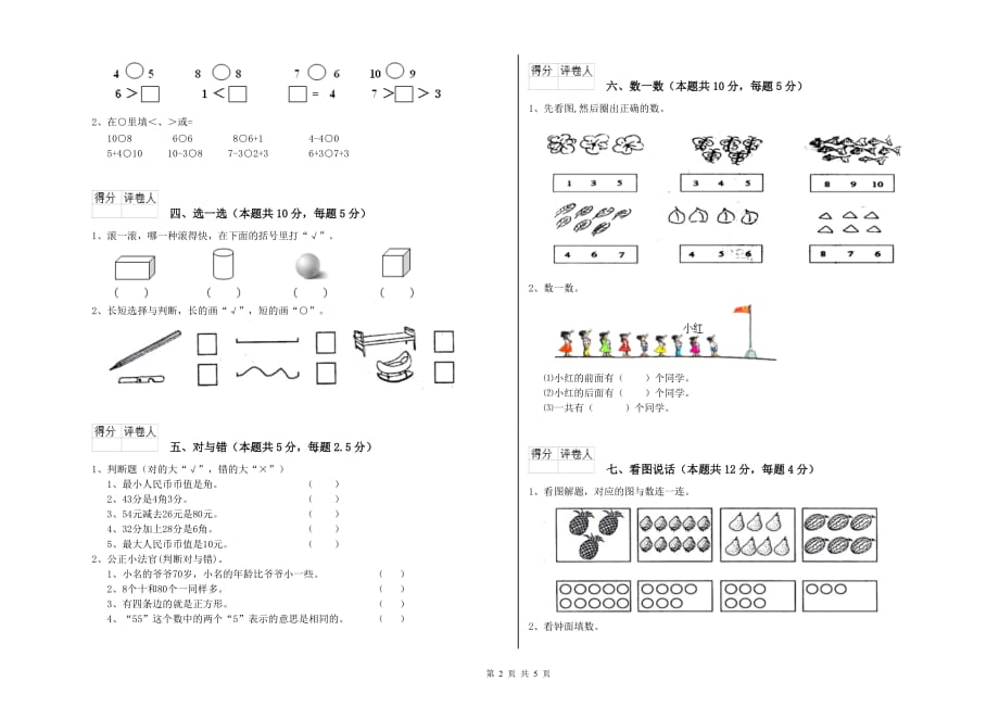 江西版2020年一年级数学【下册】月考试题 含答案.doc_第2页