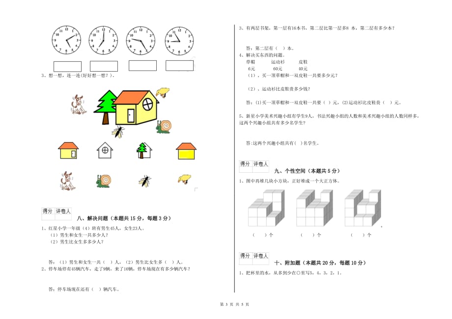 江西版2020年一年级数学【下册】月考试题 含答案.doc_第3页