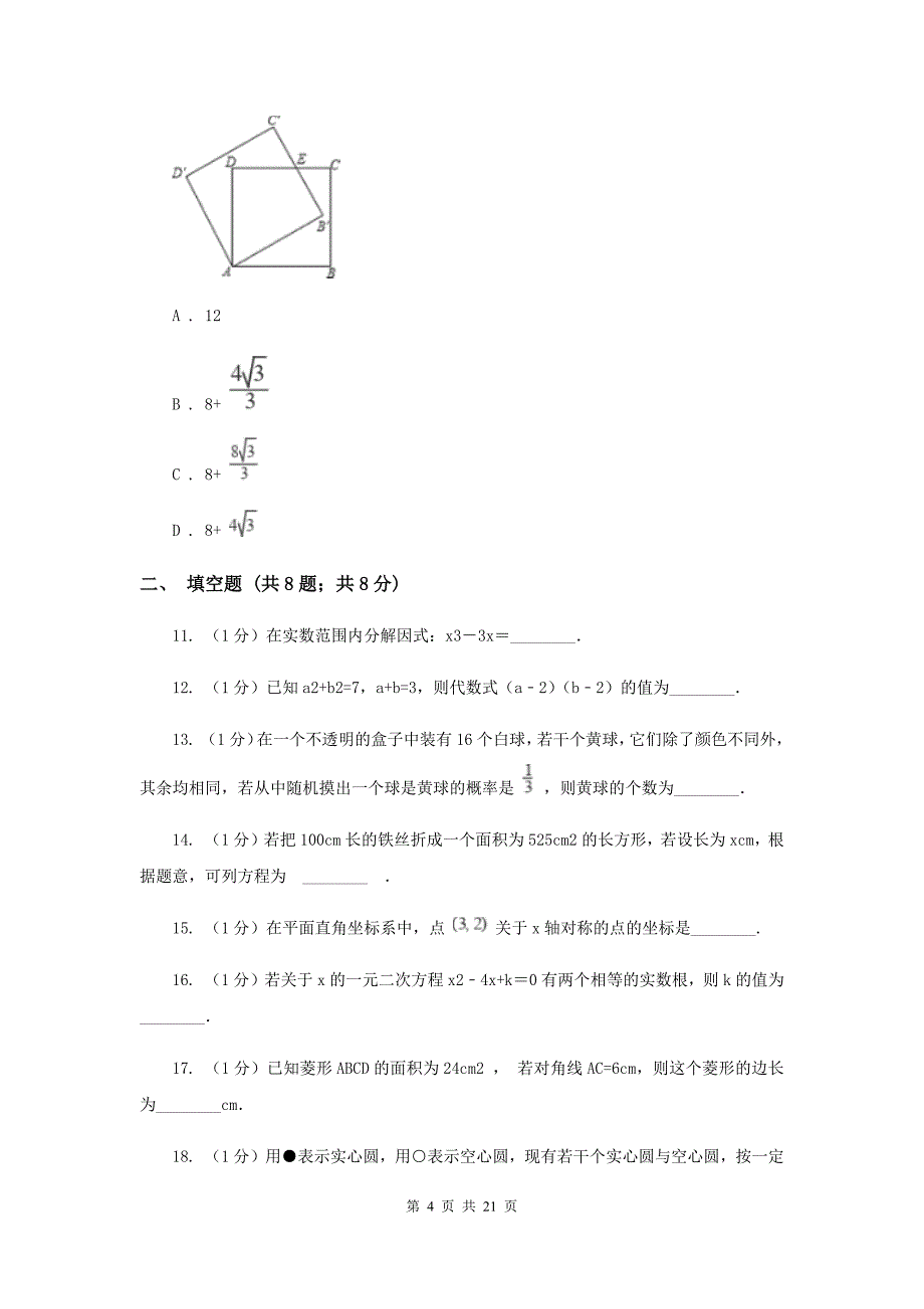 人教版中考数学六模试卷H卷.doc_第4页