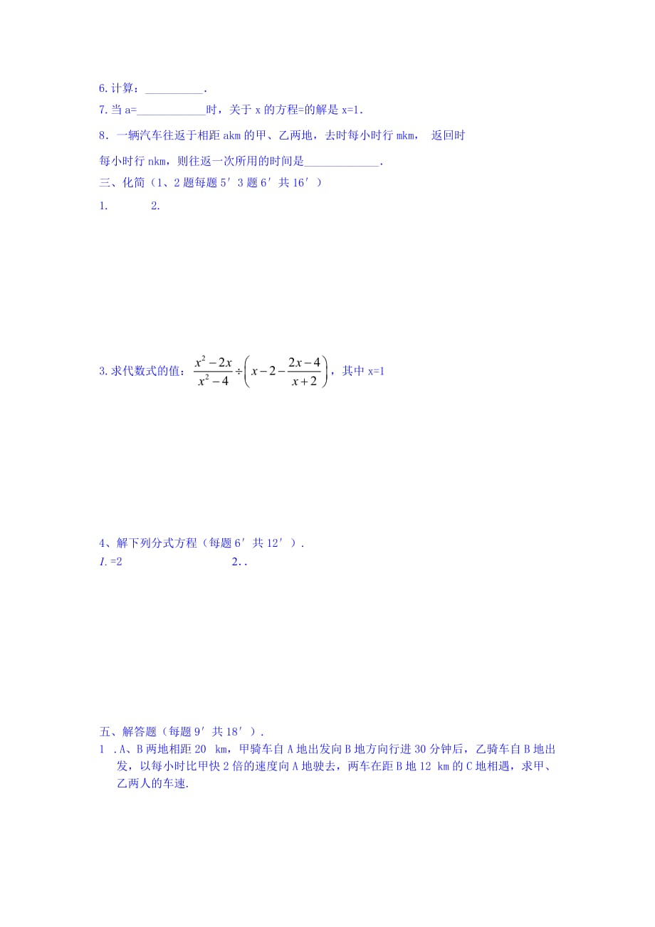 2019-2020年八年级上学期第一次月考测评数学试题 Word版无答案.doc_第2页