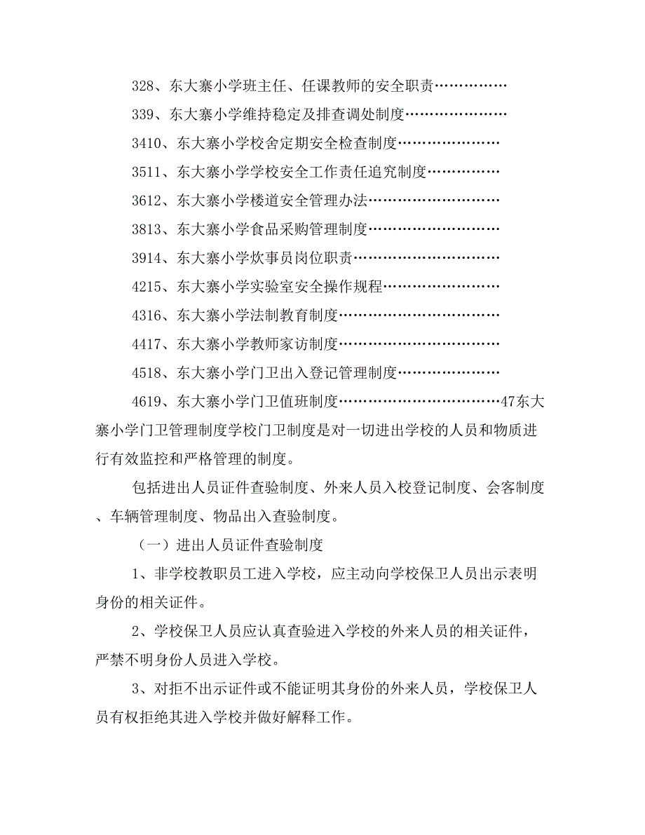 管理制度学校安全管理制度手册_第2页