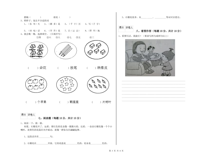 广西实验小学一年级语文【上册】月考试卷 含答案.doc_第3页