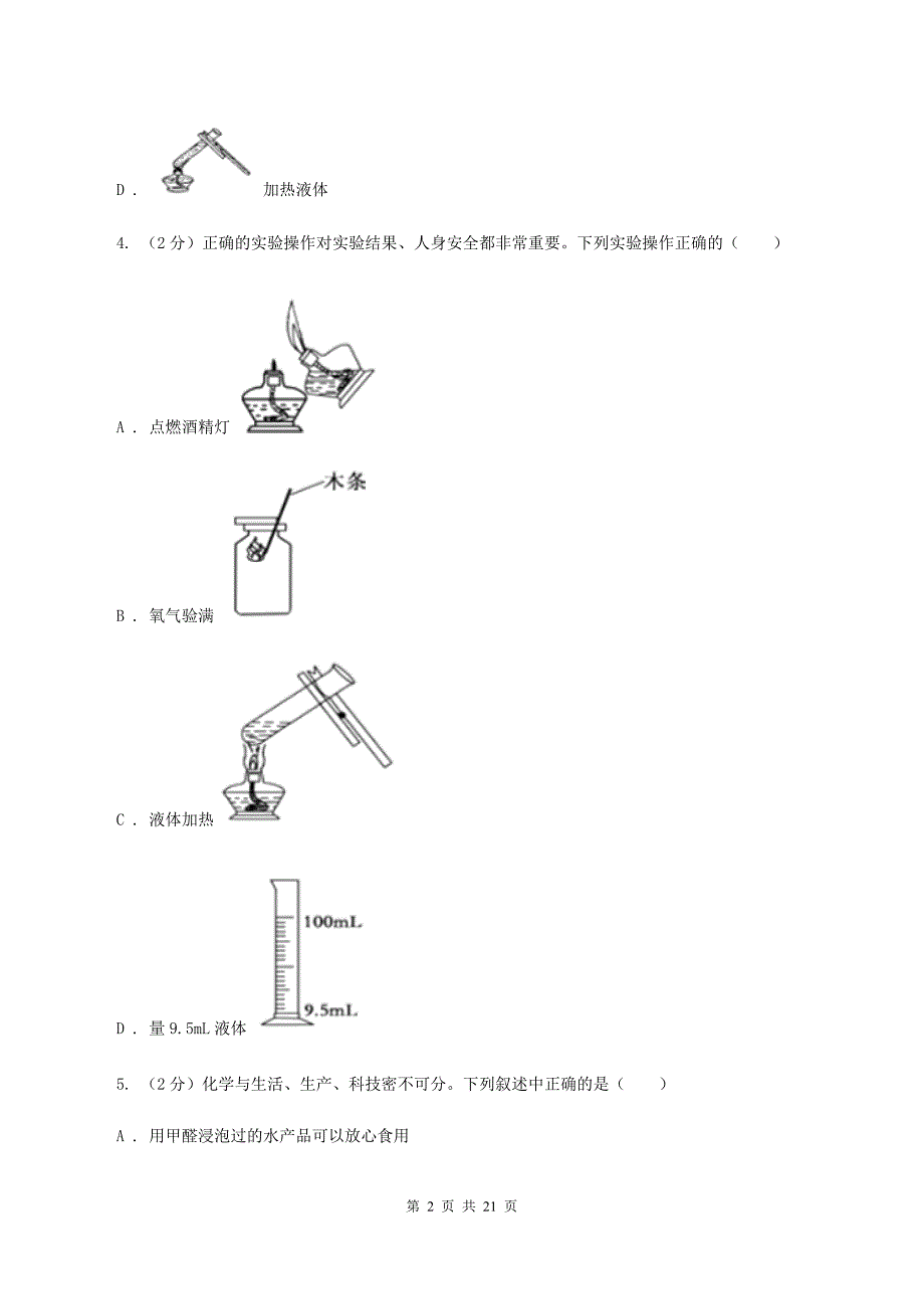 沪教版2019-2020学年九年级上学期化学第二次月考考试试卷（II ）卷.doc_第2页