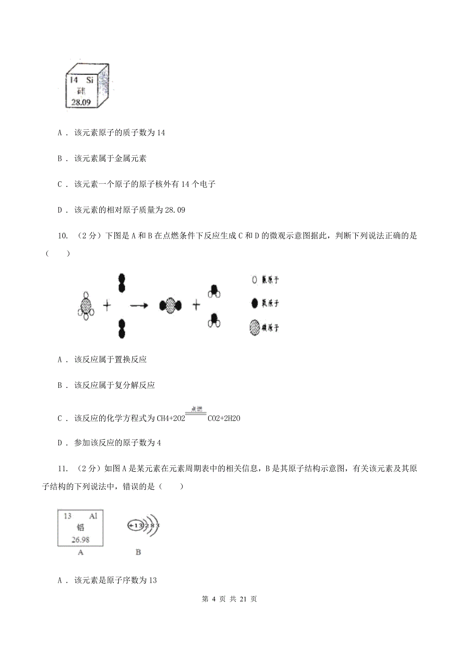 沪教版2019-2020学年九年级上学期化学第二次月考考试试卷（II ）卷.doc_第4页