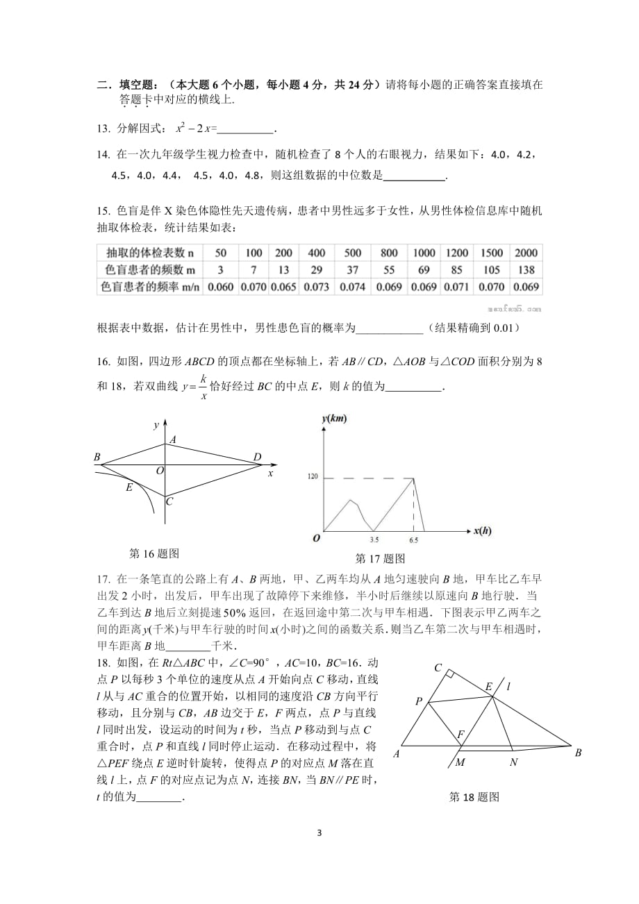 初2020 级19—20 学年度周末数学定时作业无答案_第3页