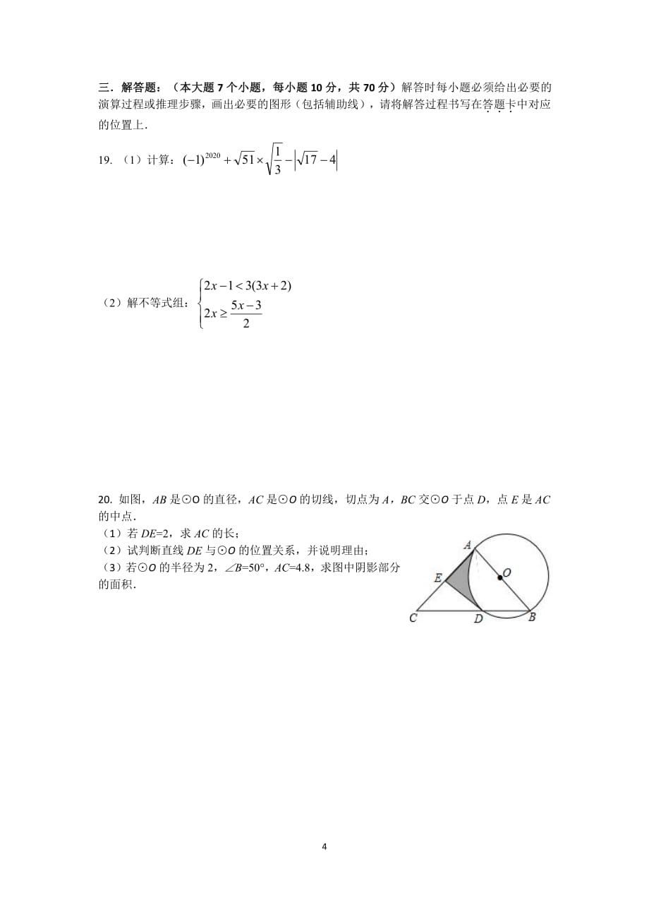 初2020 级19—20 学年度周末数学定时作业无答案_第4页