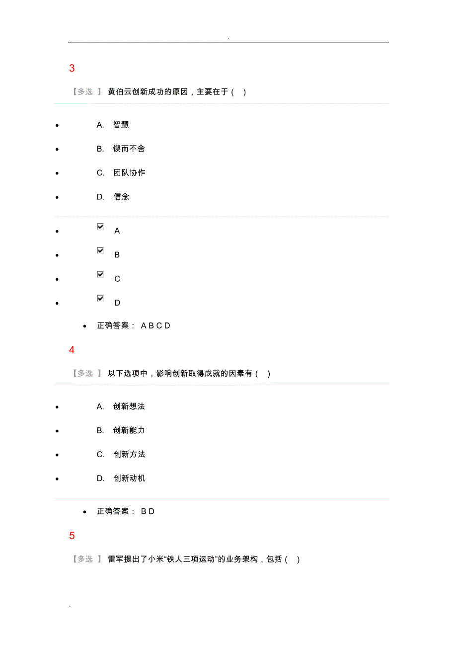 2019河北省公需科目考试答案-专业技术人员创新案例_第2页