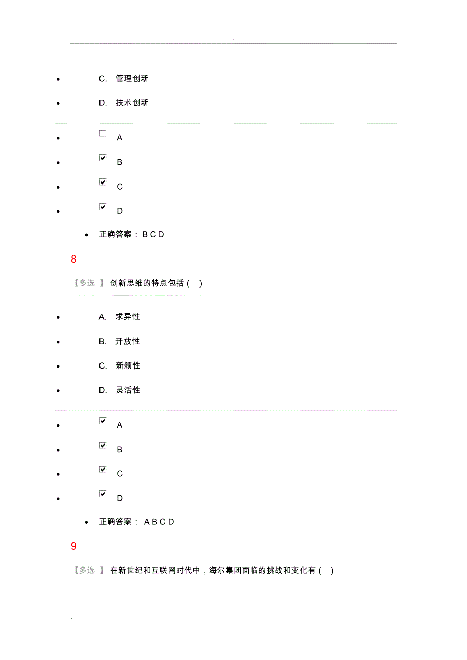 2019河北省公需科目考试答案-专业技术人员创新案例_第4页